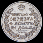 Рубль 1817 СПБ-ПС