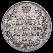 Рубль 1829 СПБ-НГ