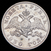 Рубль 1830 СПБ-НГ