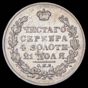Рубль 1830 СПБ-НГ