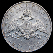Рубль 1831 СПБ-НГ