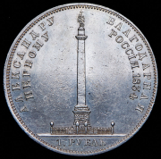 Рубль 1834 "Колонна"