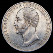 Рубль 1859 "С памятником Николаю I" А.Лялин