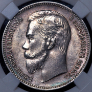 Рубль 1907 (в слабе) (ЭБ)