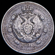 Рубль 1912 "Сей Славный Год" (ЭБ)