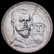 Рубль 1913 "300-летие царствования Дома Романовых" (ВС)