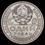 Рубль 1924 (ПЛ)