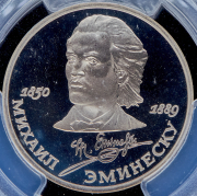 Рубль 1989 "Михаил Эминеску" (в слабе)
