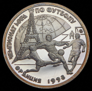 Рубль 1997 "Чемпионат мира по футболу 1898 года во Франции" ЛМД