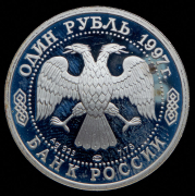 Рубль 1997 "Чемпионат мира по футболу 1898 года во Франции"