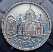 Рубль 1997 "Москва" ММД