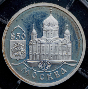 Рубль 1997 "Москва"