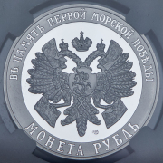 Рубль 2024 "Гангут" (в слабе) СПМД