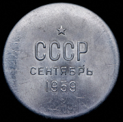 Заготовка космического вымпела 1959