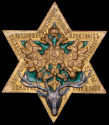 Знак "Императорское общество размножения охотничьих и промысловых животных и правильной охоты"