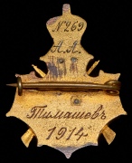 Знак "Императорского военно-охотничьего общества"