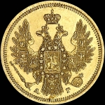5 рублей 1852 СПБ-АГ