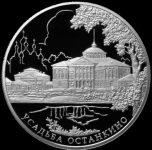 25 рублей 2013 "Усадьба Останкино" (Комиссия на данный лот 5%.)