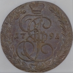 5 копеек 1791 (в слабе) ЕМ