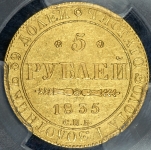 5 рублей 1835 СПБ-ПД
