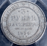 3 рубля 1834 (в слабе) СПБ