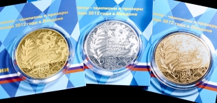 Набор из 3-х монет "Российские спортсмены олимпиады 2012 г. в Лондоне" (Комиссия на данный лот 5%.)