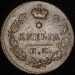 Денга 1813