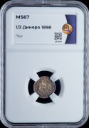1/2 динеро 1898 (Перу) (в слабе)