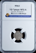 1/2 гроша 1872 (Пруссия) (в слабе)