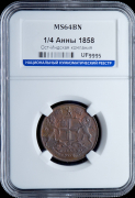 1/4 анны 1858 (Британская Ост-Индская компания) (в слабе)
