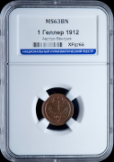 1 геллер 1912 (Автро-Венгрия) (в слабе)