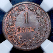 1 крейцер 1879 (Австрия) (в слабе)