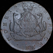 10 копеек 1778 "Сибирские" КМ