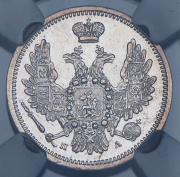 10 копеек 1850 (в слабе) СПБ-ПА