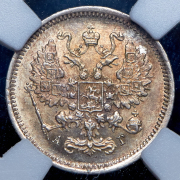 10 копеек 1886 (в слабе) СПБ-АГ