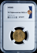 10 пфеннигов 1935 (Германия) (в слабе)