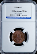 10 сентаво 1930 (Кабо-Верде) (в слабе)