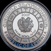 100 драм 2007 "Знаки зодиака - Рыбы" (Армения)