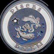 100 драм 2007 "Знаки зодиака - Рыбы" (Армения)