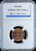 2 дубля 1902 (Гернси) (в слабе)