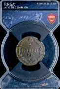 2 копейки 1810 (в слабе)