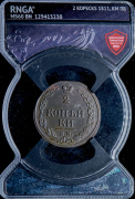 2 копейки 1811 (в слабе)