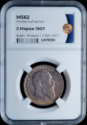 2 марки 1907 "На смерть Фридриха I" (Баден) (в слабе)