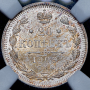 20 копеек 1909 (в слабе) СПБ-ЭБ