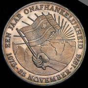25 гульденов 1976 "Годовщина независимости" (Суринам) F