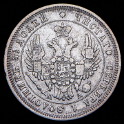 25 копеек 1850 СПБ-ПА