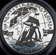 25 рублей 2003 "1-я Камчатская экспедиция" СПМД