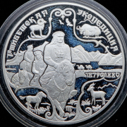 3 рубля 1999 "1-я Тибетская экспедиция"