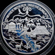 3 рубля 1999 "2-я Тибетская экспедиция"