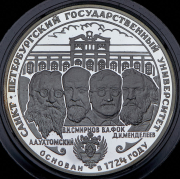 3 рубля 1999 "275 лет Санкт-Петербургскому государственному университету" СПМД